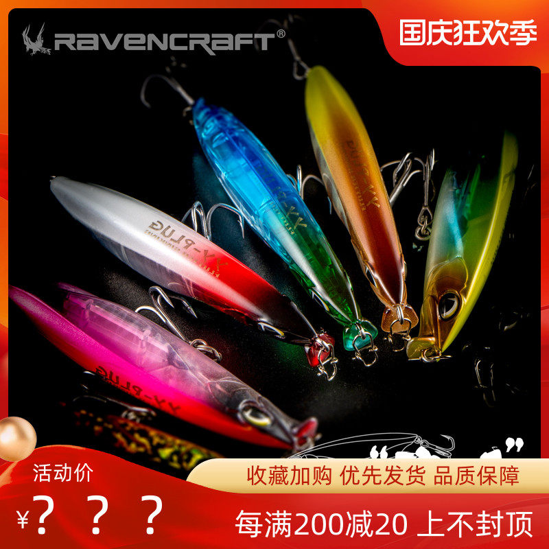 鸦语子夜路亚鸦羽沉水铅笔远投翘嘴路亚饵慢速颤摆鲈鱼鳜鱼黑坑饵