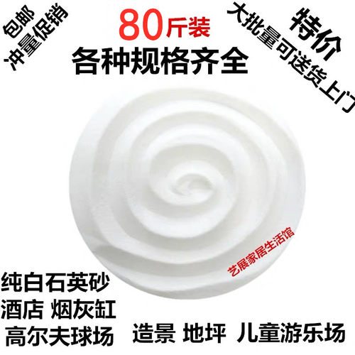80斤白沙石英砂白色细沙子鱼缸底砂酒店垃圾桶烟灰缸纯白造景沙