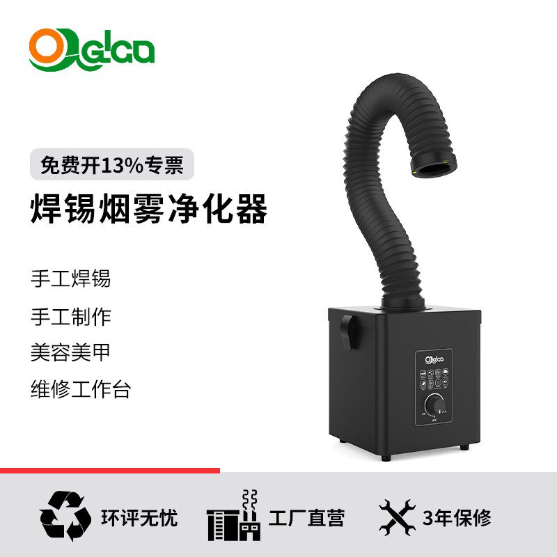 蓝桔小型焊锡烟雾净化器烙铁吸烟机工业移动排仪桌面激光打标除尘