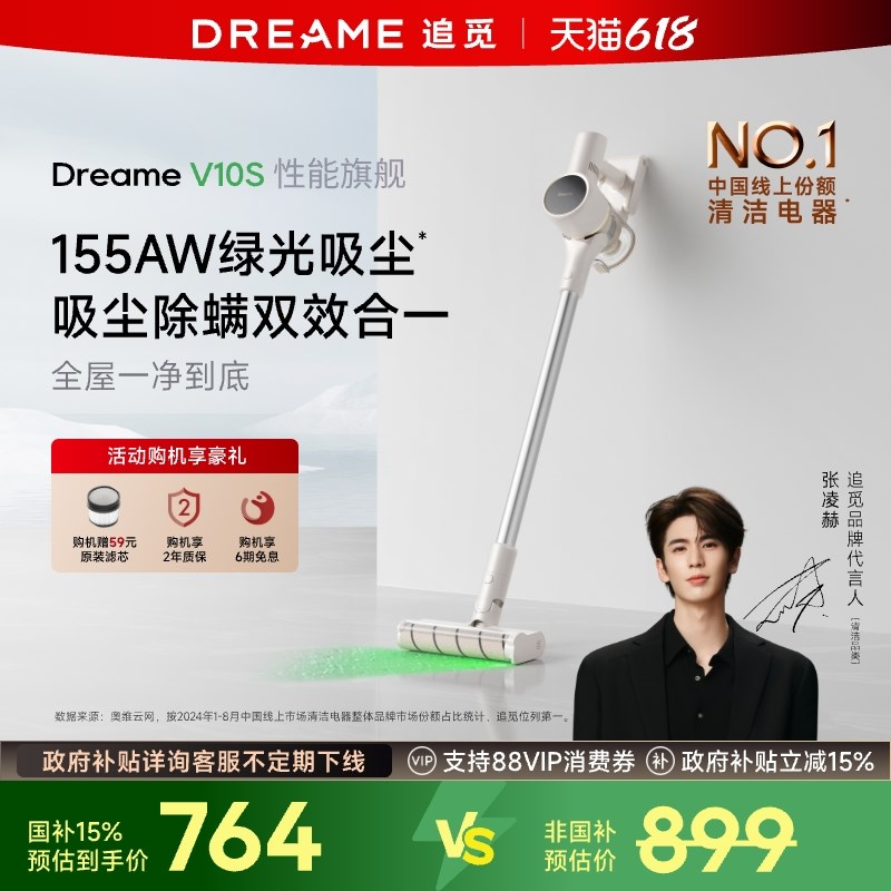 【张凌赫推荐】追觅绿光显尘无线吸尘器V10S手持除螨小型