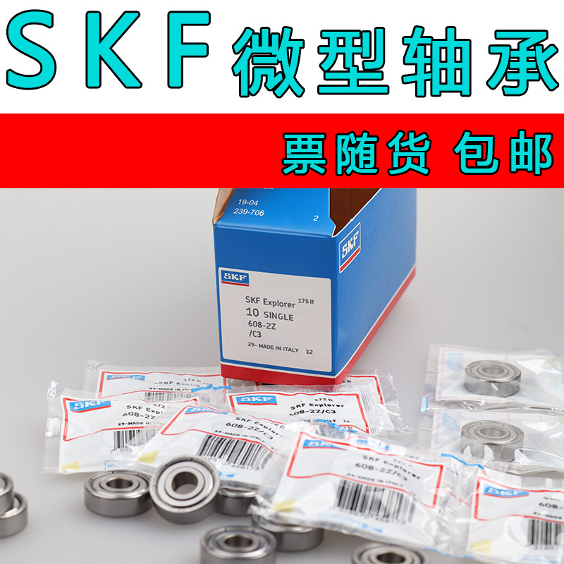 SKF进口轴承604 607 608 609 623 624 625 626 627 628 629 原装