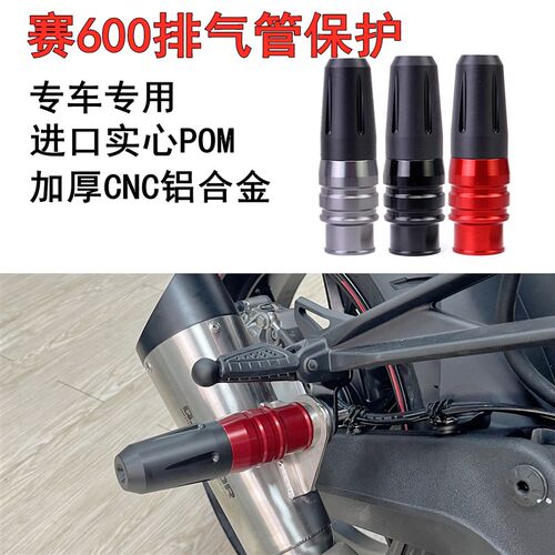 适用钱江 QJ赛600 赛400 赛350改装排气管防摔杆车身保险杠防摔球