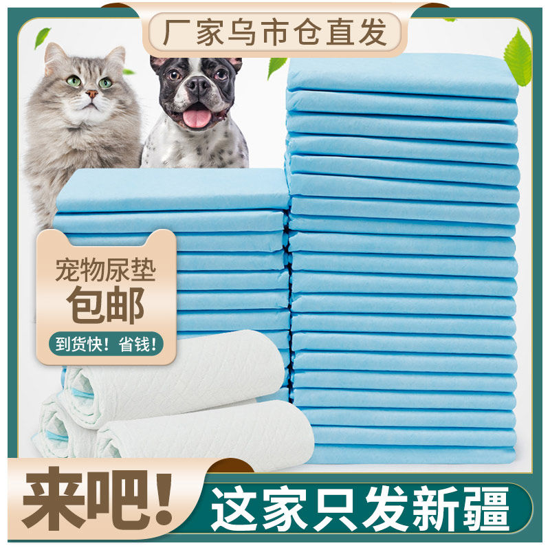 新疆狗狗用品吸水垫宠物尿片除臭尿垫泰迪尿不湿加厚100片猫尿布,宠物/宠物食品及用品,尿片/尿垫/护垫,淘宝优惠券,粉丝福利购,淘宝优惠卷