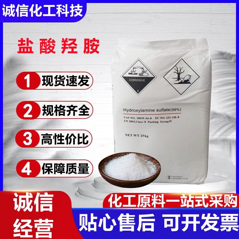 盐酸羟胺 浙江巨化25kg/袋 工业级还原剂 中止剂99%含量 巨化羟胺,办公设备/耗材/相关服务,其它,淘宝优惠券,粉丝福利购,淘宝优惠卷