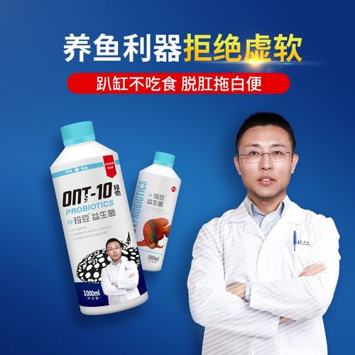 玛豆昂他酸奶水族七彩神仙鱼专用龙鱼益生菌鱼用维生素非肠炎鱼药