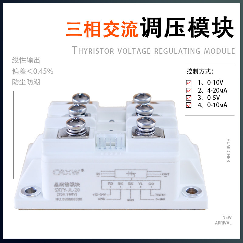 三相交流调压模块20-75A 晶闸管 可控硅 电位器 0-10V