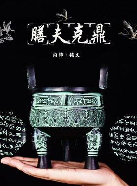 青铜器仿古摆件膳夫大克鼎圆鼎铜食器工艺品礼品客厅桌面送礼装饰