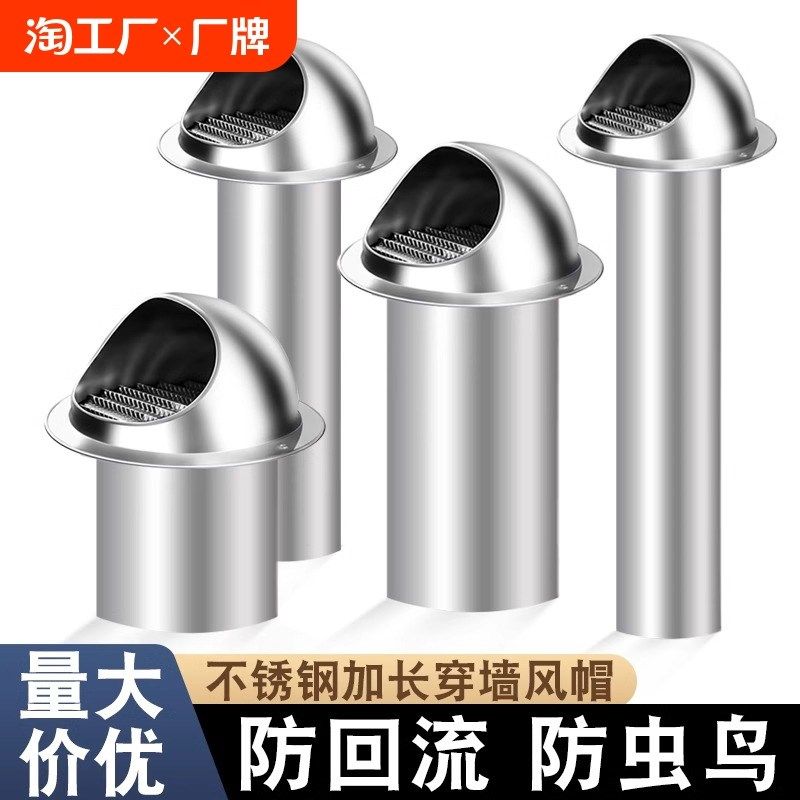 不锈钢风帽外墙出风口油烟机穿墙防风罩排风口卫生间排风管排气管,电子/电工,室内新风系统,淘宝优惠券,粉丝福利购,淘宝优惠卷