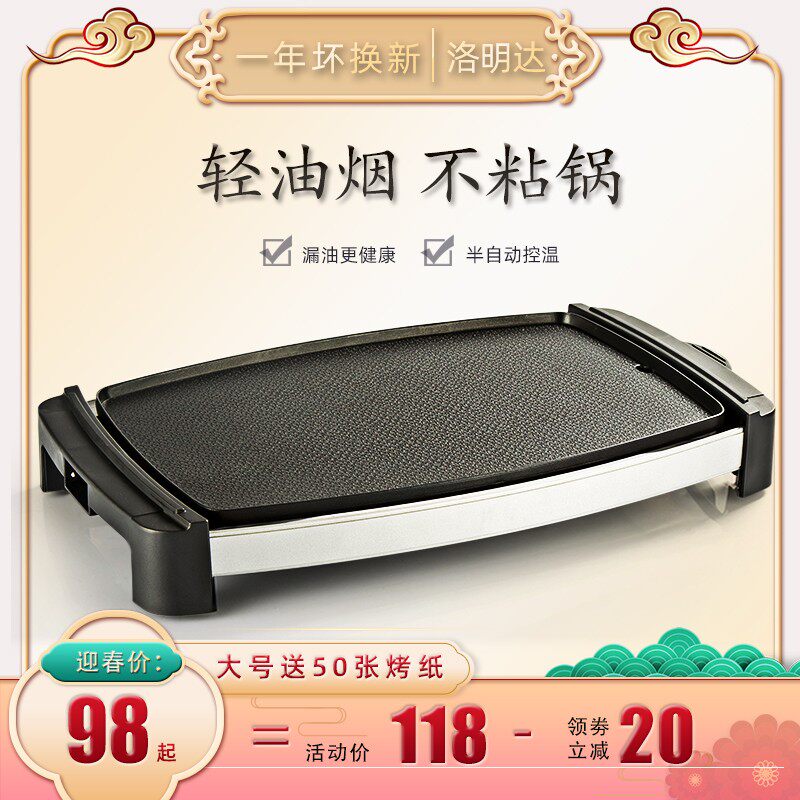 洛明达电烧烤炉韩式家用无烟不粘烤肉机韩国电烤盘铁板烧烤肉锅