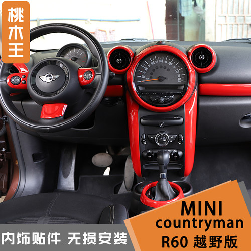 11-16款迷你countryman乡下人R60内饰改装件中控台档把碳纤维贴片