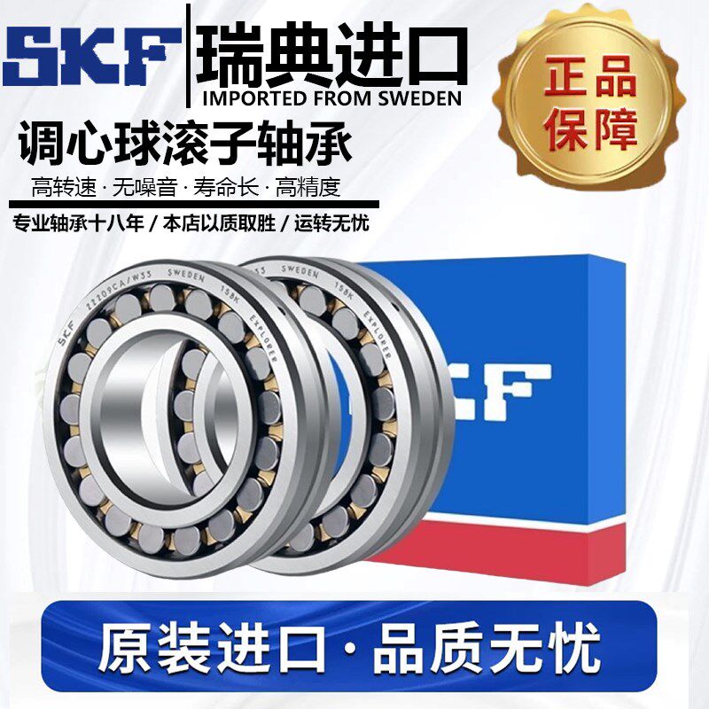 进口SKF调心滚子轴承22206/22207/22208/22209/22210/CA CC K W33