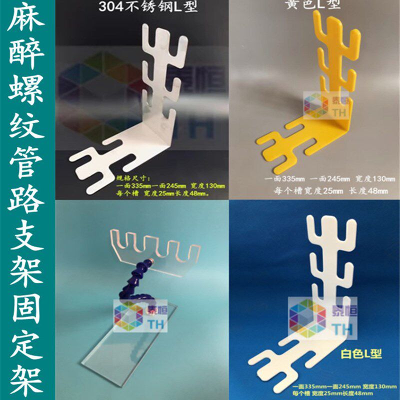 304不锈钢麻醉螺纹管路支架有机玻璃呼吸回路麻醉螺纹管路支架