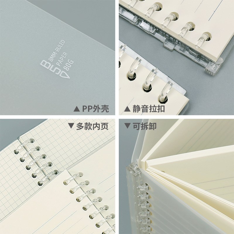 道林可拆卸5活页本b5塑料易拉夹壳活页夹外壳笔记本子网格纸替芯