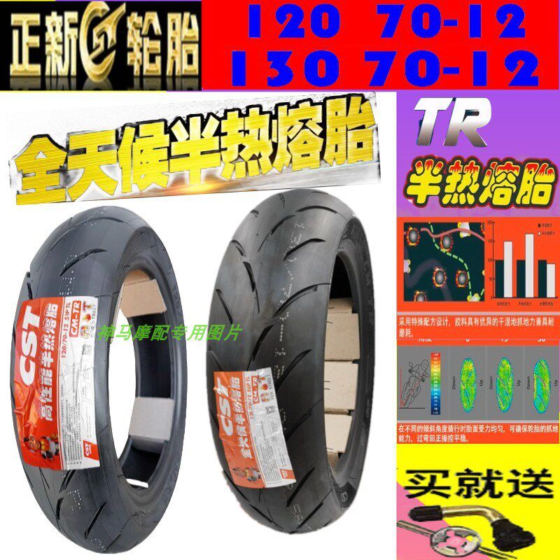 适用 春风狒狒ST轮胎125前后春风XO狒狒正新轮胎正新半热熔真空胎