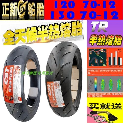 适用 春风狒狒ST轮胎125前后春风XO狒狒正新轮胎正新半热熔真空胎