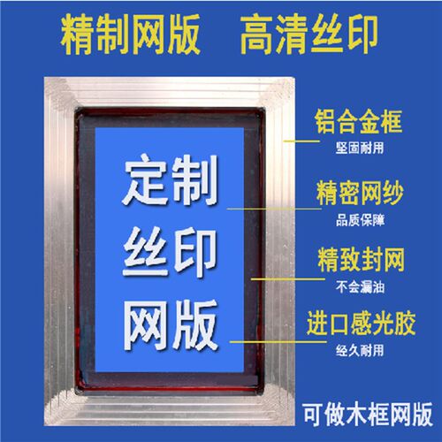 铝框网板铝合金丝印网版制作精密丝网印刷制版定做油墨超大板定制