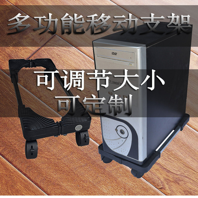 台式电脑主机托架机箱移动底座垫子空气净化器带轮托架可调节大小