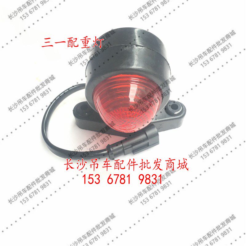 吊车配重小灯 后配重警示灯 后示廓灯示宽灯25吨35吨50吨70吨