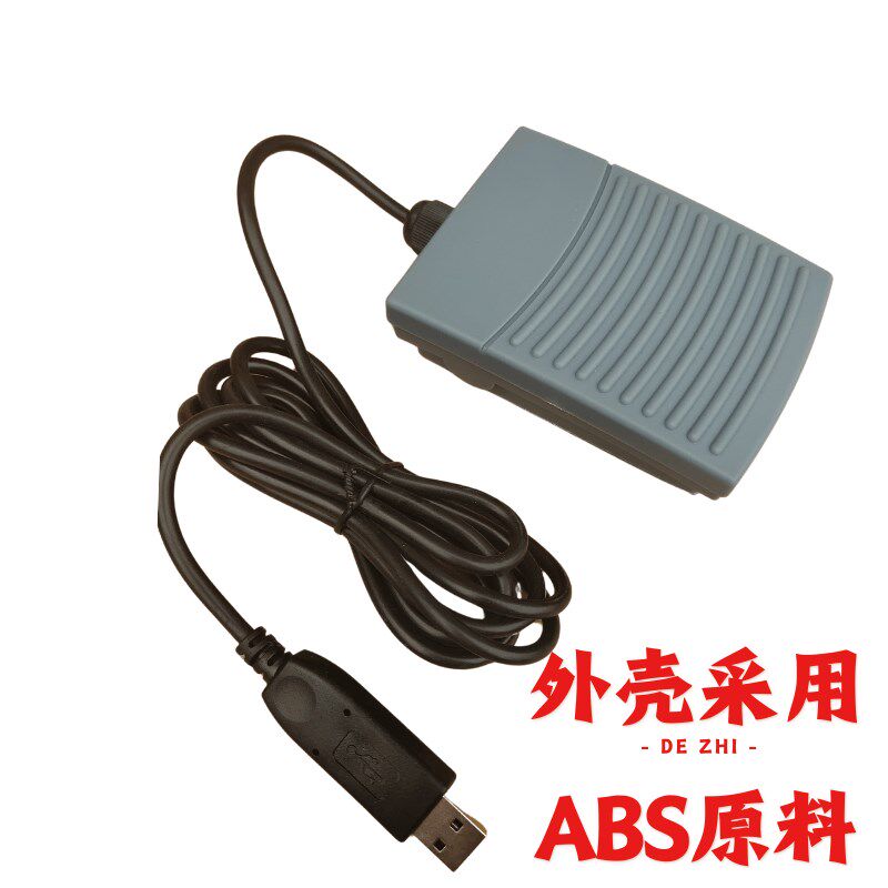 USB脚踏开关游戏脚踏板B超声胃镜内镜拍照脚踏脚踩采集器模拟键盘