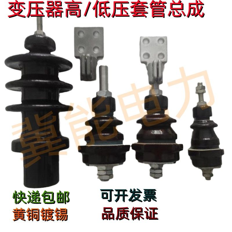 电力变压器瓷瓶套管导电杆套管总成接线柱铜杆橡胶密封件胶珠胶垫