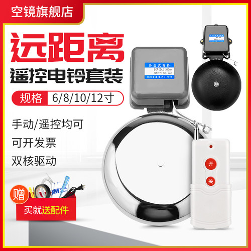 电铃220V远距离无线遥控工厂上班铃学校铃声外击手动打铃器电铃铛