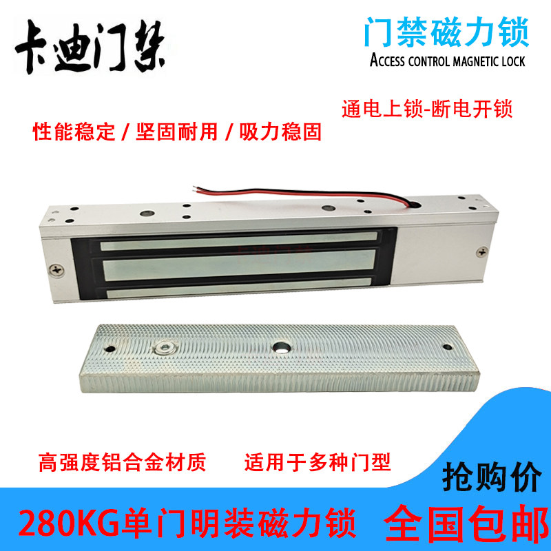 280公斤单门磁力锁280KG防水磁力锁电磁门吸锁电控锁单元门门禁锁