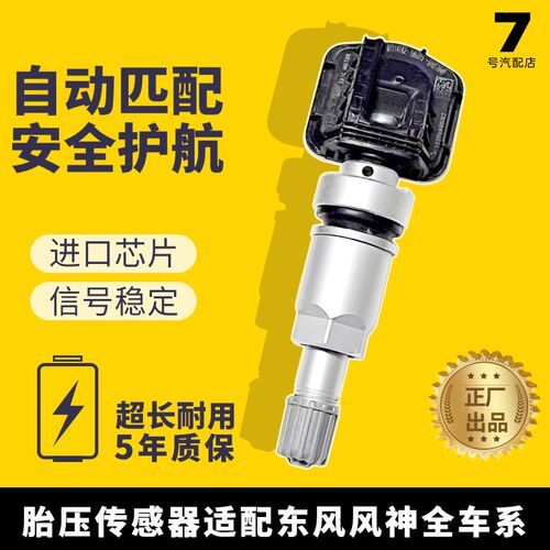 适配东风风神A9AX3AX4AX5AX7E60E70奕炫皓极内置胎压感测器检测仪