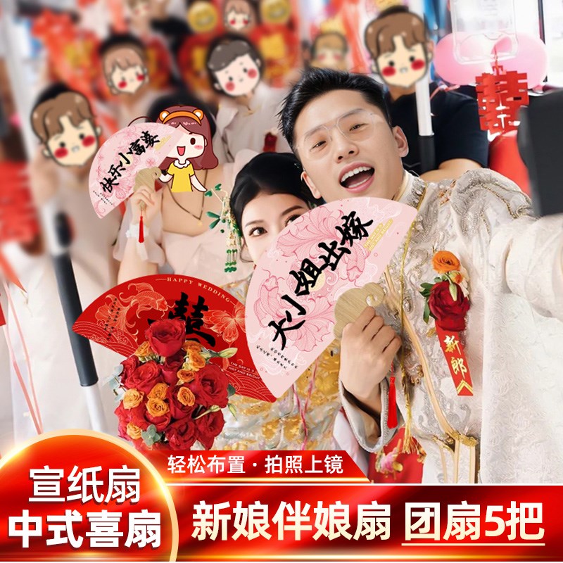 20新款接亲伴娘团扇婚礼新娘晨袍拍照道具中式喜扇迎亲结婚用品