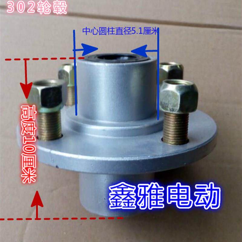 电动三轮车全封闭前轮毂货运三轮互换轮302轮毂板轮互换自锁螺母