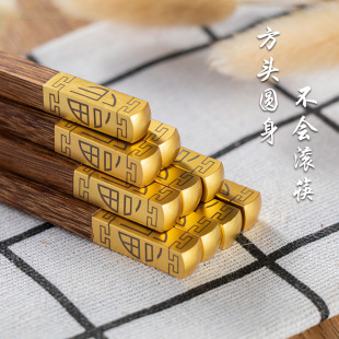 吴乐鸡翅木福字方头钼金中式筷子25cm雾金家用红木筷子套装餐具