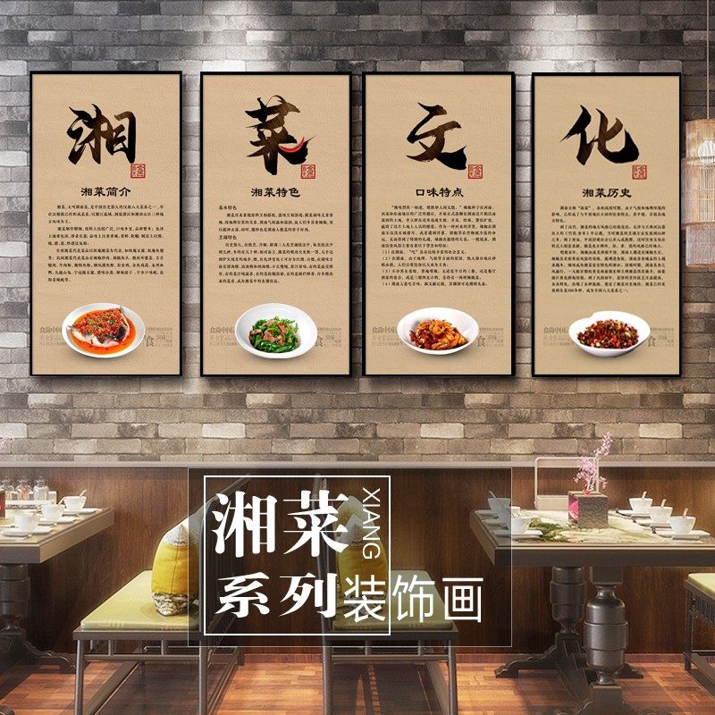 个性创意湘菜馆装饰画湖南菜挂画饭店农家乐壁画餐厅湘菜文化墙画