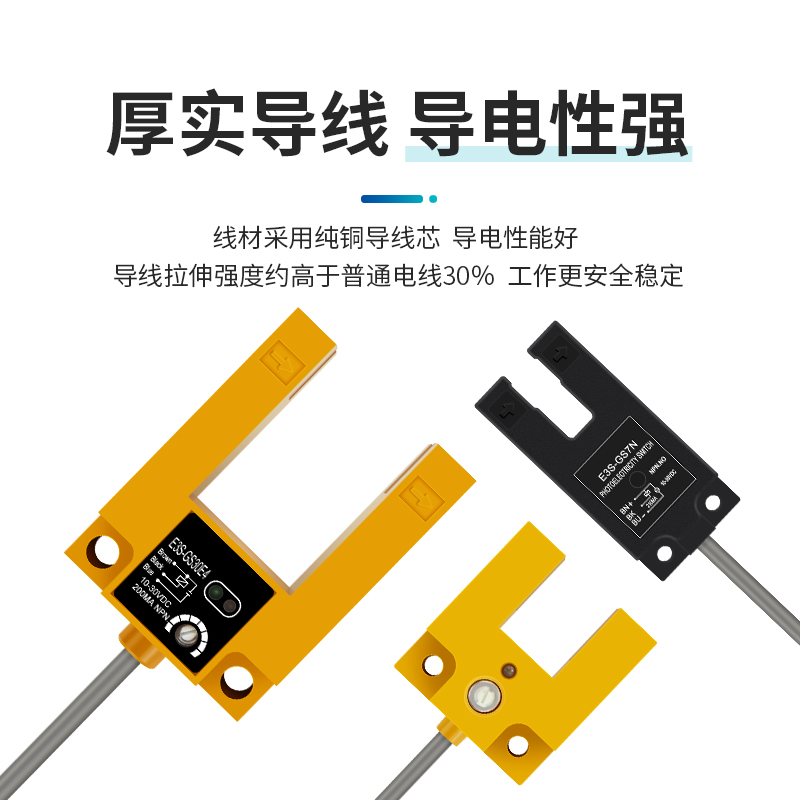 U型槽型光电感应开关红外线E3S-GS30E 7N 15N三线NPN常开传感器