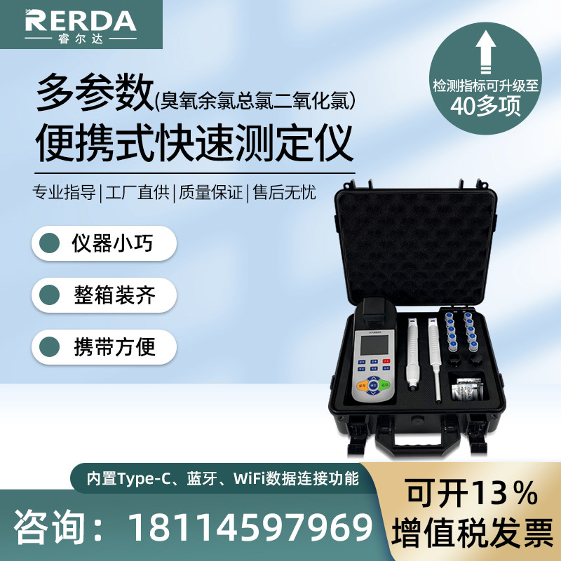 便携式余氯检测仪臭氧总氯二氧化氯测定实验室多参数快速分析仪