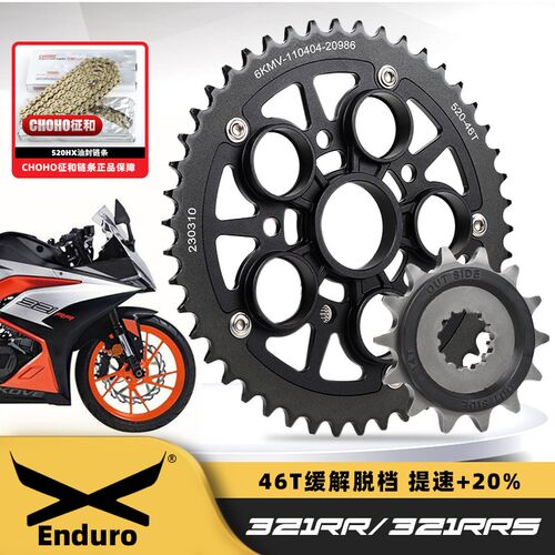 适用凯越321R 321RR 321RRS改装大小链轮牙盘缓冲胶征和油封链条