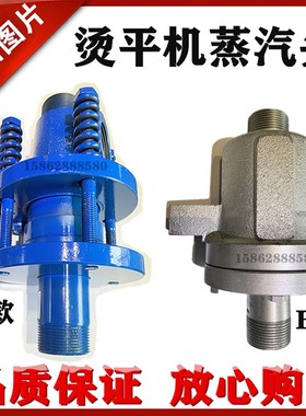 烫平机蒸汽进汽旋转阀配件蓝色蒸汽平烫机大烫机进蒸汽旋转接头阀