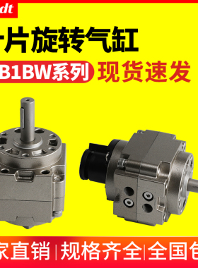 叶片式摆动旋转气缸CRB1BW50/CRB1BW63/80/100-90S-180S-270S