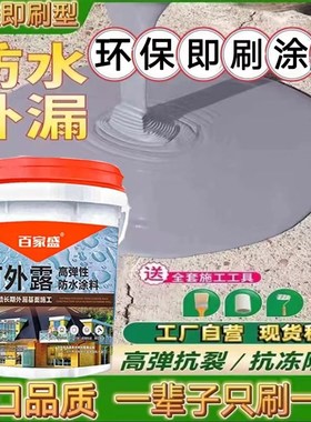 屋顶专用防水涂料蓝色鱼池房顶内外墙裂缝补漏自刷型强效防水胶