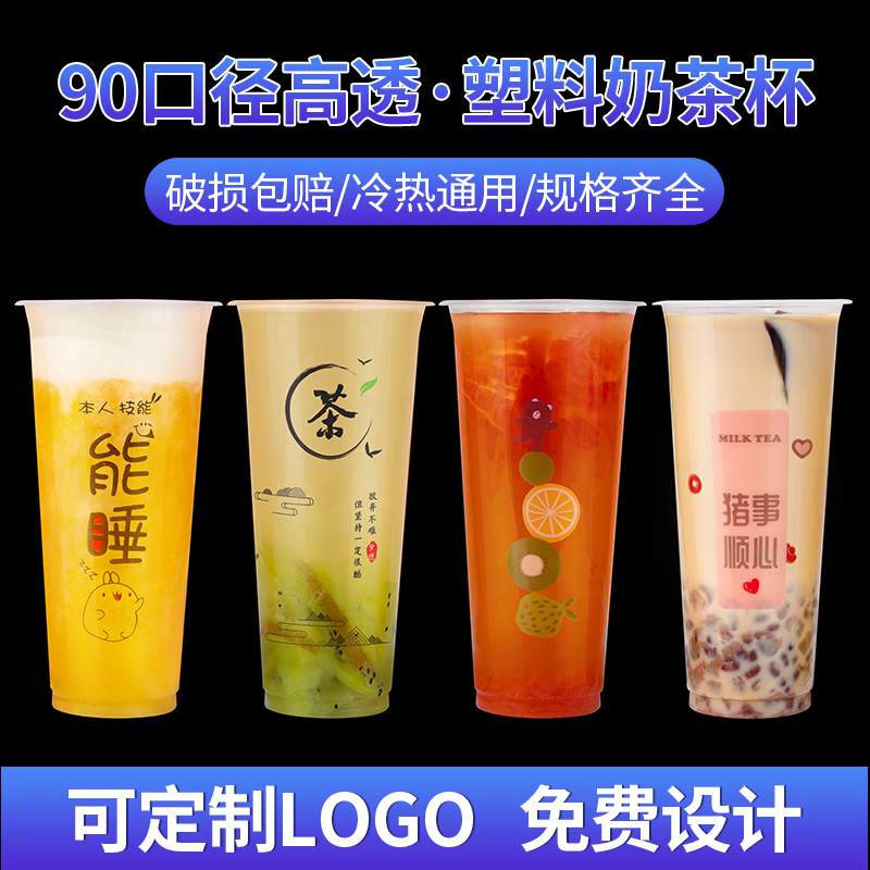 90口径奶茶杯一次性带盖700ml定制商用饮料打包杯子500ml1000只装