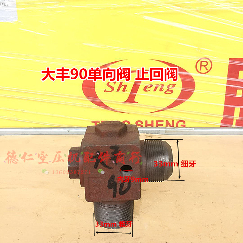 大丰90通用型单向阀 7.5KW10HP大丰活塞式空压机气泵止回阀止逆阀