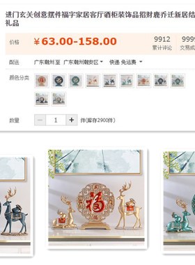 进门玄关创意摆件福字家居客厅电视酒柜装饰品招财鹿乔迁新居礼品