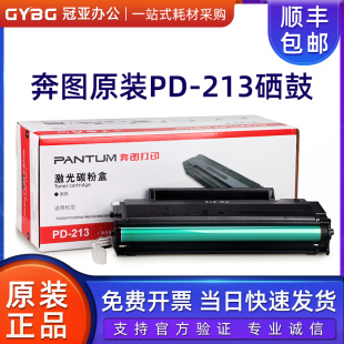 奔图PD M6202M6202NW 213硒鼓 P2206NW M6603NW墨粉盒 P2206 原装