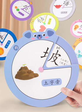 汉字部首组合转盘识字卡片一年级启蒙书宝宝认字看图汉字生字