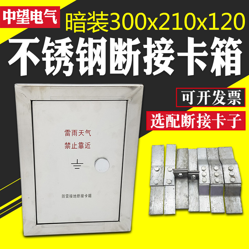 不锈钢防雷接地断接卡箱300*210*120防雷测试箱暗装电阻测试盒