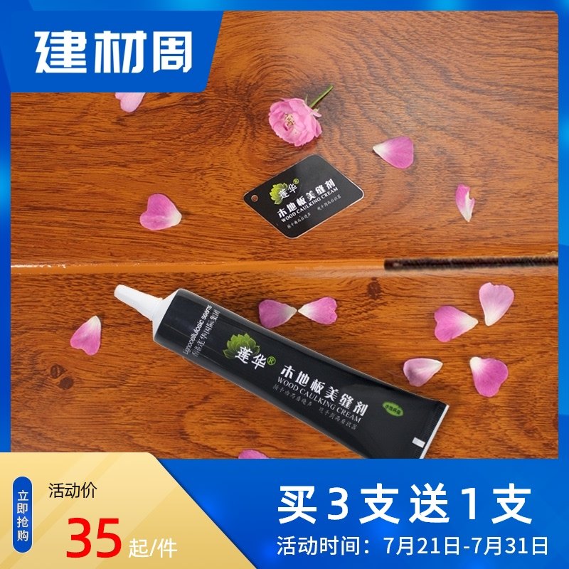 木地板填缝剂美缝胶防水潮封边美缝剂地板黑缝填充补缝胶收边口条