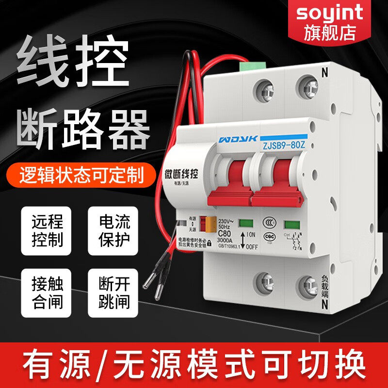 智能线控断路器自动合闸空开无源开关量空气开关家用一键断电开关,电子/电工,空气开关,淘宝优惠券,粉丝福利购,淘宝优惠卷