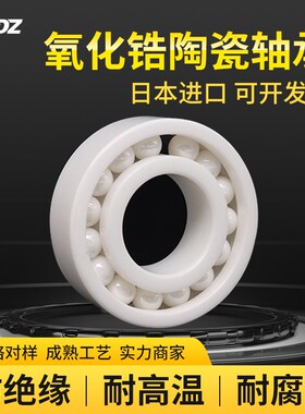 XUDZ 氧化锆满珠全陶瓷轴承 696 697 698 699 R188 MR126 CE