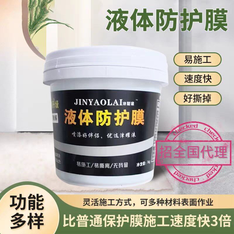 原胶保护膜家装工程外墙遮蔽膜液态防护膜地板家具喷漆防尘膜易撕