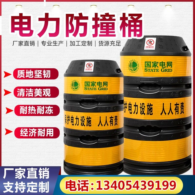 电线杆防撞桶反光防撞墩安全交通圆形柱警示桶路灯杆防撞桶柱子