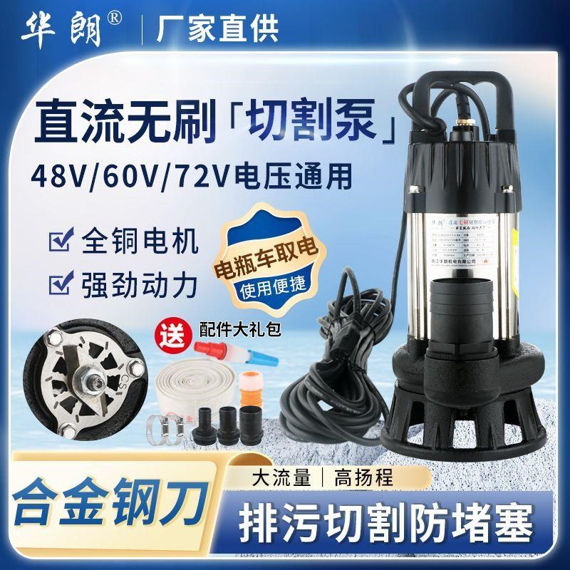 电动车不锈钢排污泵无刷直流潜水泵48V-72V通用农用防堵塞切割泵