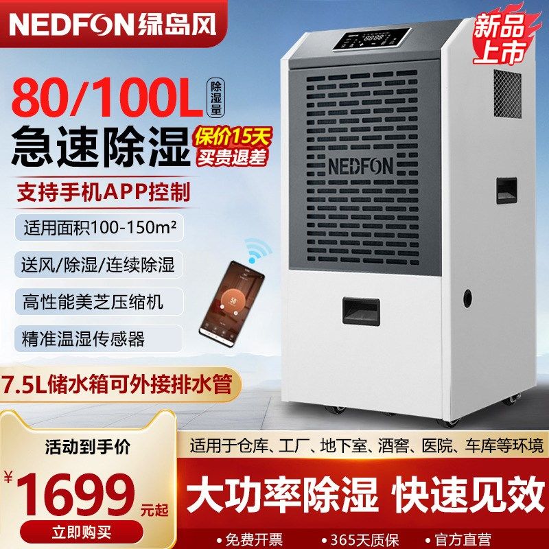 绿岛风80/100升工业强力除湿机大功率地下室酒店医院工厂仓库专用
